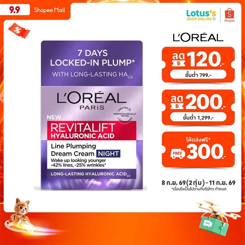 ลอรีอัล ไฮยาลูรอนิค แอซิด ไนท์ ครีม 50 มล. LOREAL HYALURONIC ACID NIGHT CREAM 50 ML.