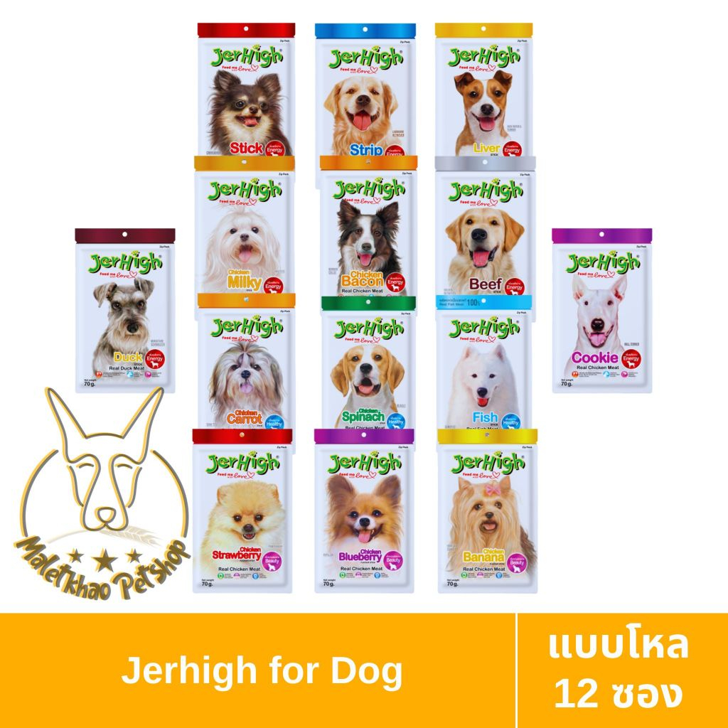 [MALETKHAO] Jerhigh (เจอร์ไฮ) แบบโหล (12 ซองเล็ก) ขนมสำหรับสุนัข ขนาด 50 - 60 กรัม