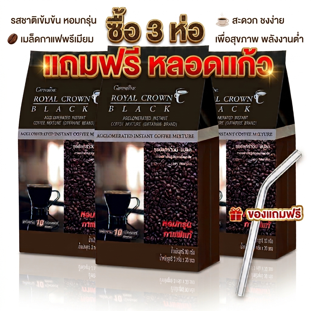 [ส่งฟรี+ 3 ห่อมีของแถม] กาแฟดำแบล็คกิฟฟารีน Royal Crown Black กาแฟปรุงสำเร็จชนิดผงผสมเกร็ด ไม่มีน้ำตาล แคลต่ำ หอมอร่อย
