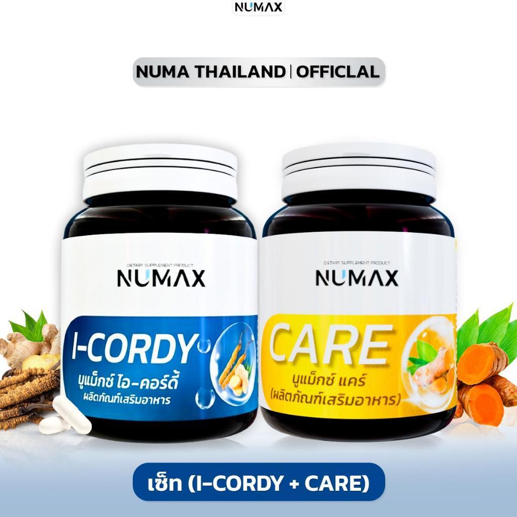 เซ็ตคู่NUMAX แบบกระปุก สุดคุ้ม(ไอคอร์ดี้+แคร์)