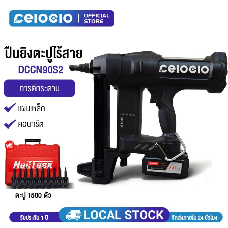 มีสินค้าในสต๊อก NailTask DCCN90S2 ปืนยิงตะปูไฟฟ้า ใช้พลังงานจากแบตเตอรี่ Makita มาพร้อมกล่องเครื่องมือและตะปู 1,500 ตัว