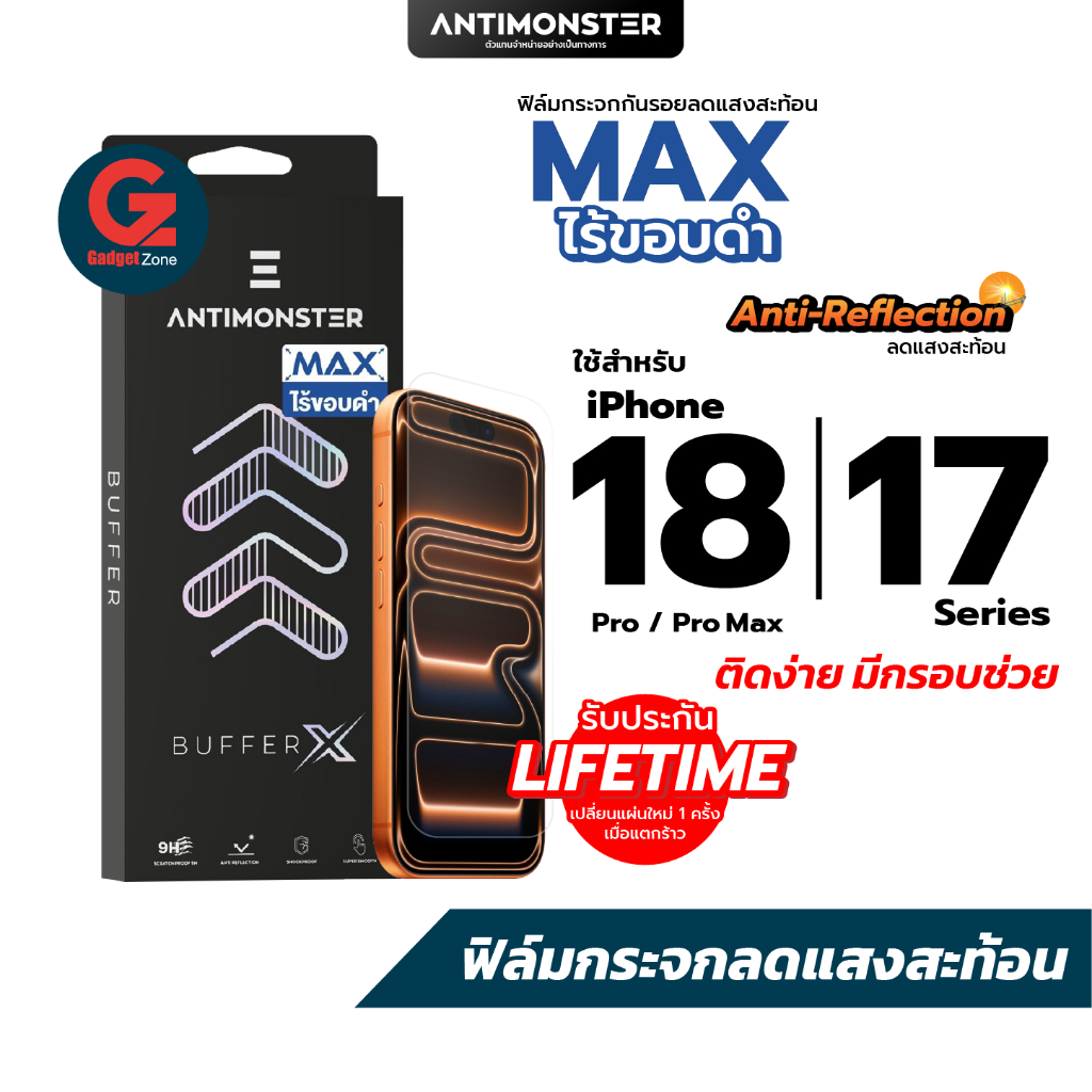 ฟิล์มกระจก Antimonster รุ่น Max สำหรับ iPhone 18 I 17 Series ใสไร้ขอบดำ ลดแสงสะท้อน พร้อมกรอบช่วยติดตั้ง