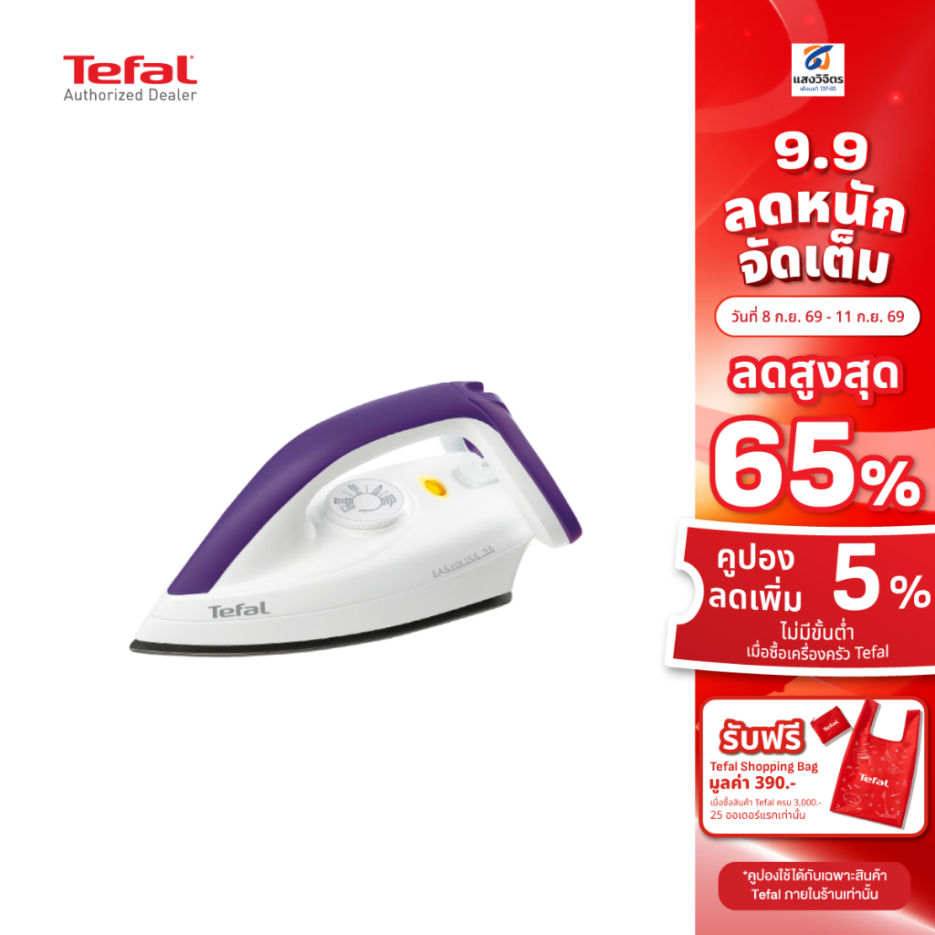 Tefal เตารีดแห้ง รุ่น BANGKOK DURILIUM FS4035T0  ประกัน 2 ปี จากบริษัท