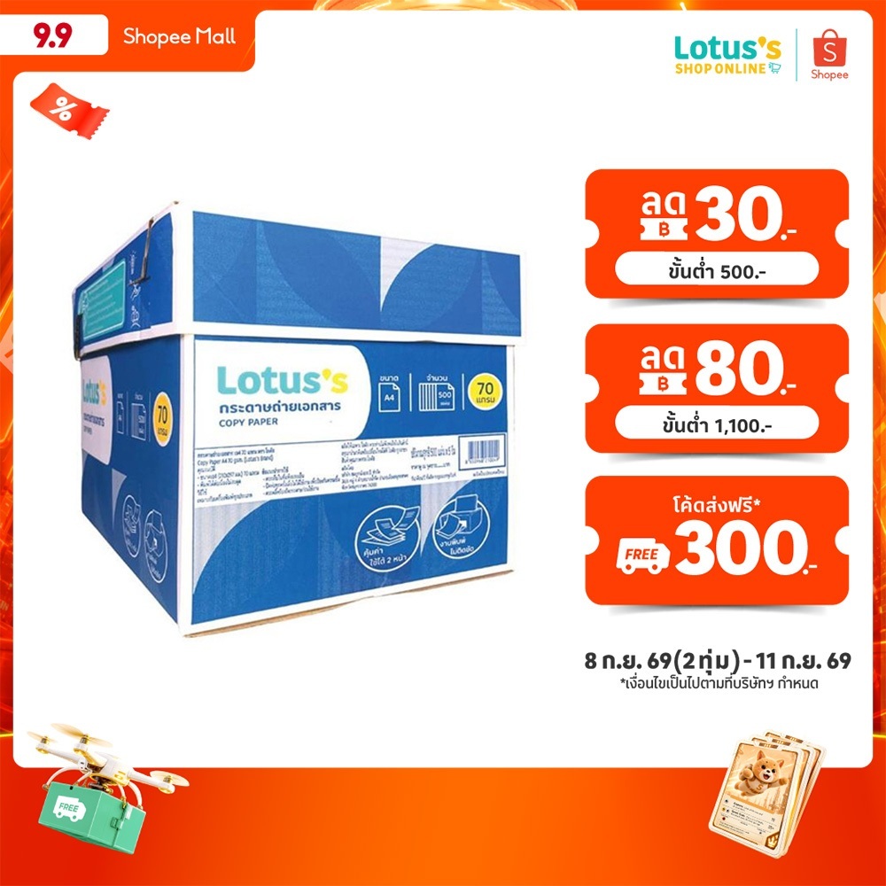 โลตัส กระดาษถ่ายเอกสาร A4 70 แกรม 500 แผ่น (แพ็ค 5 รีม) LOTUS'S COPY PAPER A4 70 GSM 500 SHEETS PACK OF 5 REAMS