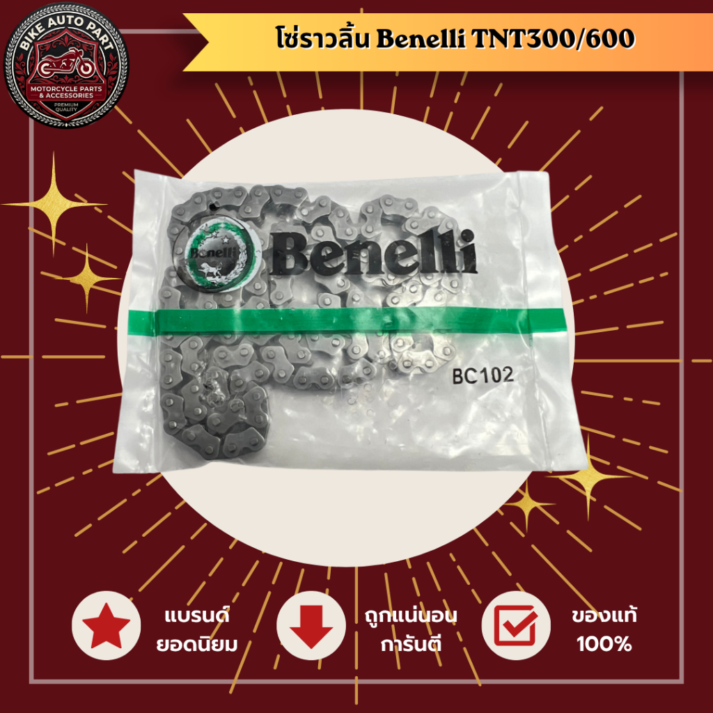 โซ่ราวลิ้น Benelli TNT300/600