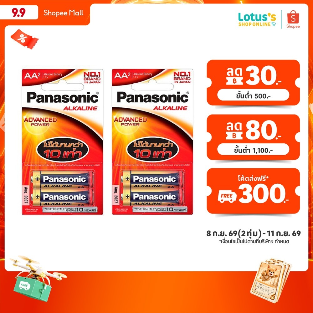 [ทั้งหมด 2 แพ็ค] พานาโซนิค ถ่านอัลคาไลน์ AA รุ่น LR6T/2B แพ็ค 2 ก้อน PANASONIC ALKALINE BATTERY AA L