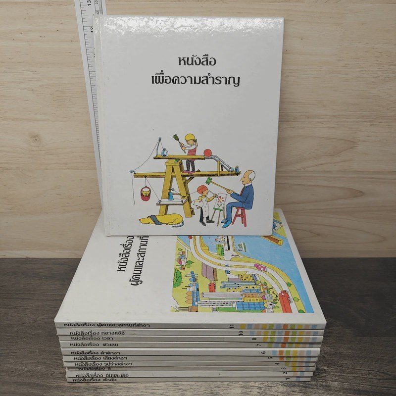 Britannica Discovery Library สารานุกรมสำหรับเด็กเล็ก เล่ม 1-12 (ขาดเล่ม 9) 🏷️ 1192382 [W1]