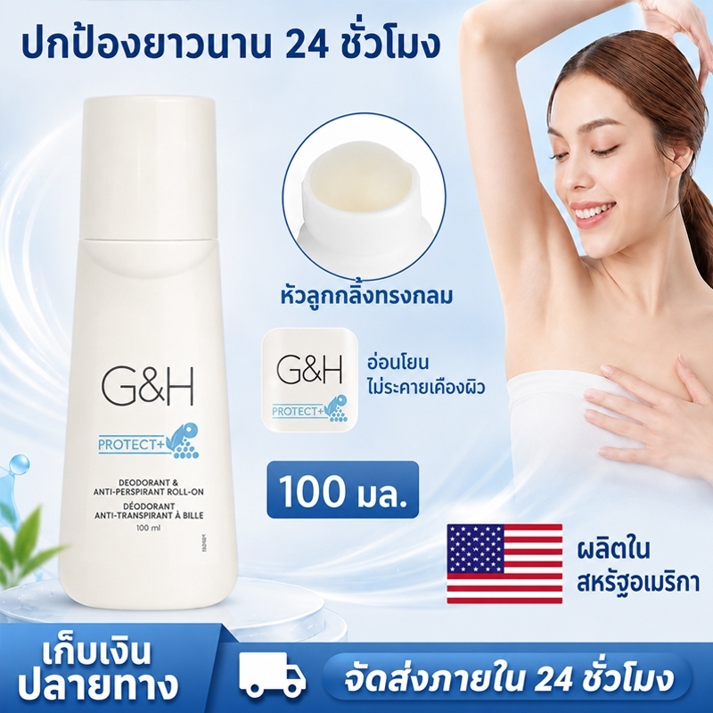 🔥แท้100%🔥Amway G&H Roll-On ลูกกลิ้ง ระงับเหงื่อและกลิ่นกาย ลูกกลิ้งแอมเวย์ แอมเวย์.