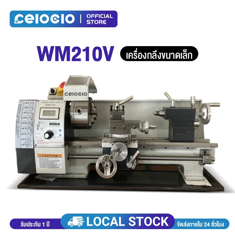!!พร้อมส่งในไทย🇹🇭!! Celoglo เครื่องกลึง รุ่น WM210V, 900 วัตต์, เพลาทะลุ 38มม.