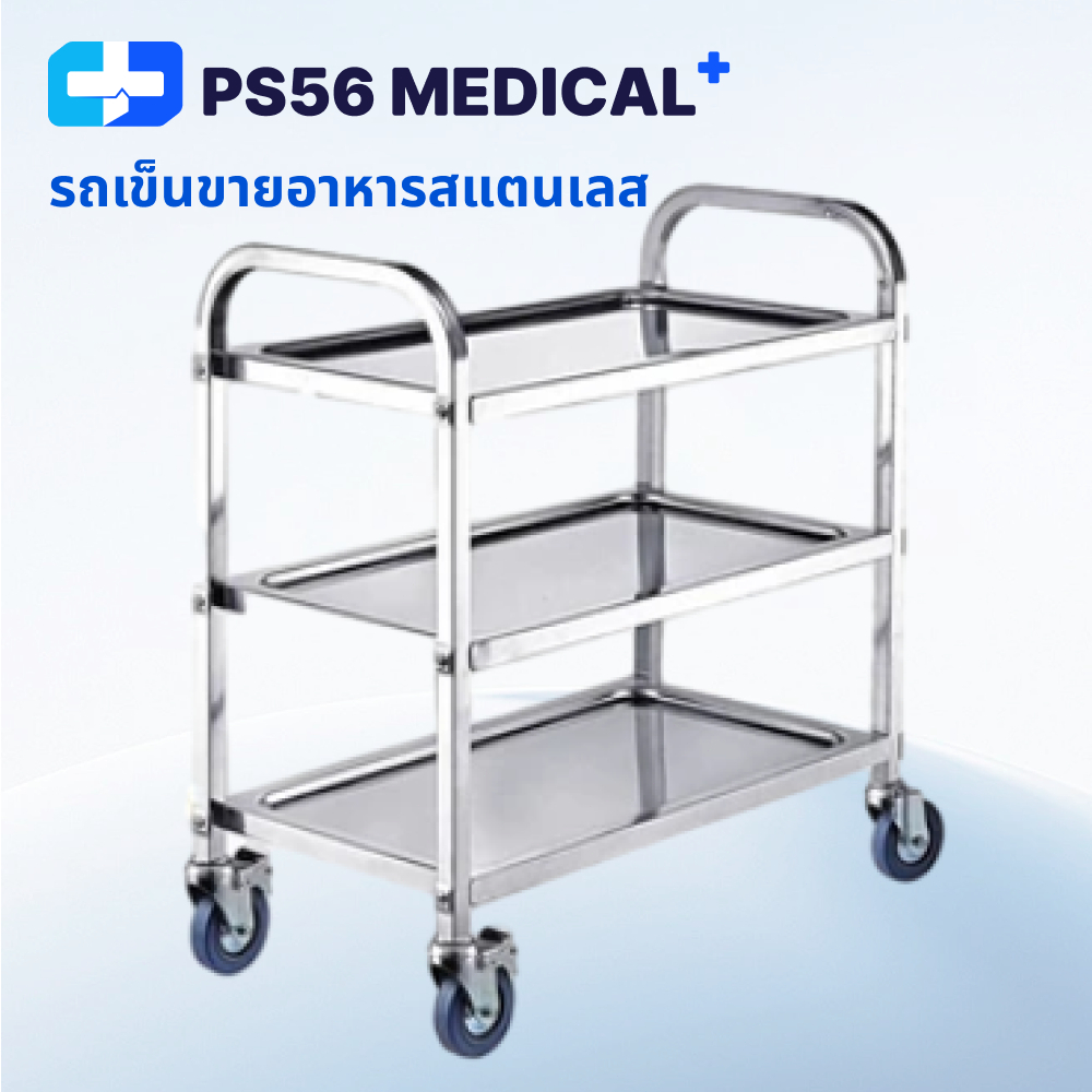 【เวอร์ชันข้น 】 201รถเข็นมือสแตนเลส รถรับประทานอาหาร รถเข็นอาหาร 3ชั้น รถเข็นวางเครื่องดื่มแข็งแรง ประกอบง่าย ล้อล็อกได้