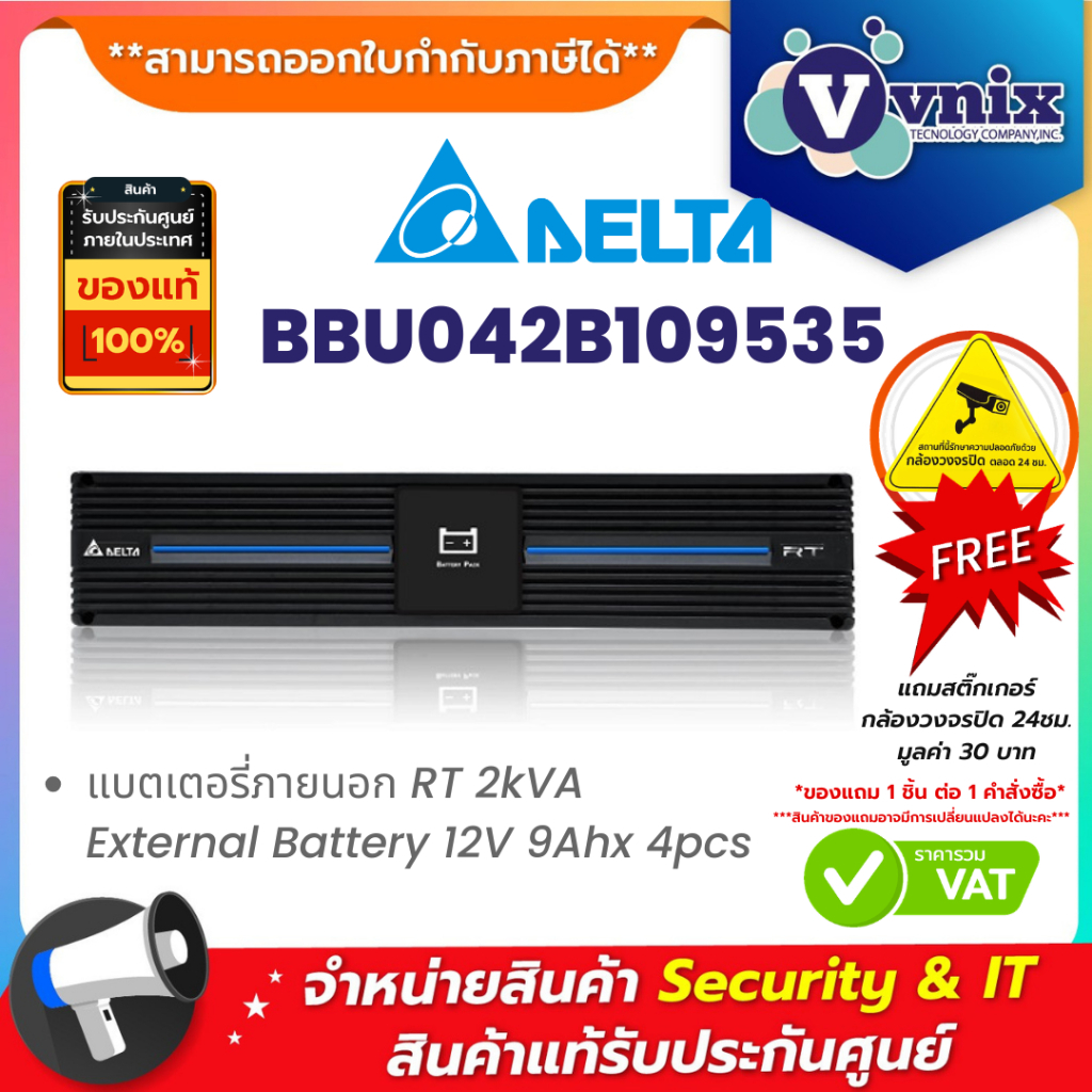 DELTA BBU042B109535 แบตเตอรี่ภายนอก RT 2kVA External Battery 12V 9Ahx 4pcs By Vnix Group