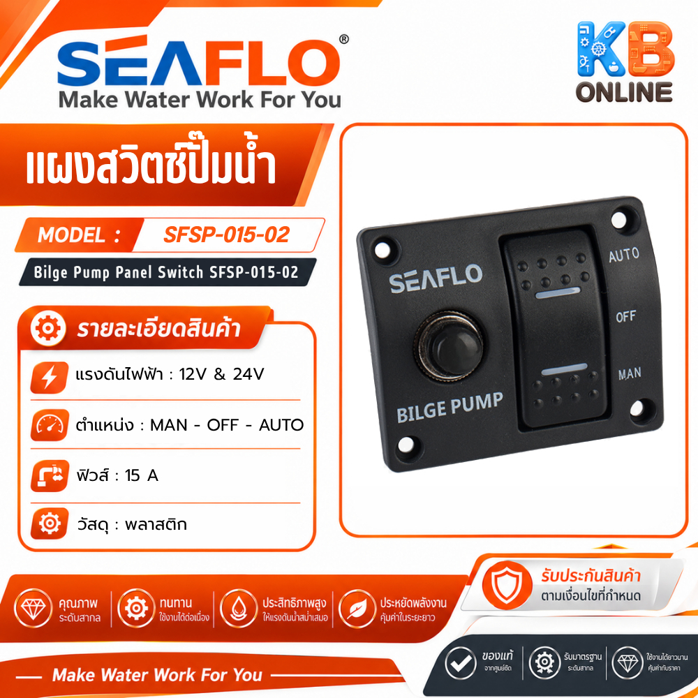 seaflo แผงสวิตช์ 3 ทาง ปั๊มใต้ท้องเรือ แผงสวิทช์เปิด/ปิดพร้อมฟิวส์ 3 SWITCH PANEL BILGE SFSP-015-02 / SFSP-01