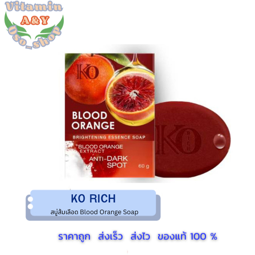 สบู่ส้มเลือด Blood Orange Soap เคโอริช KO RICH