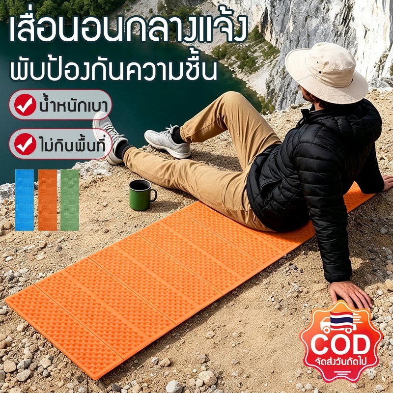 แผ่นรองนอน แผ่นโฟมรองนอน แบบพับได้ สำหรับแคมป์ปิ้งและเต็นท์ กันน้ำ กันความชื้น น้ำหนักเบา พกพาง่าย ใช้งานกลางแจ้ง