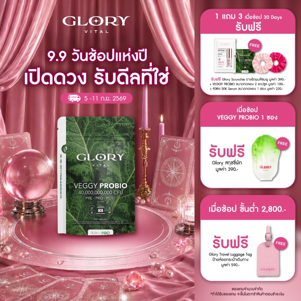 Glory Veggy Probio โพรไบโอติกผัก พร้อมใช้