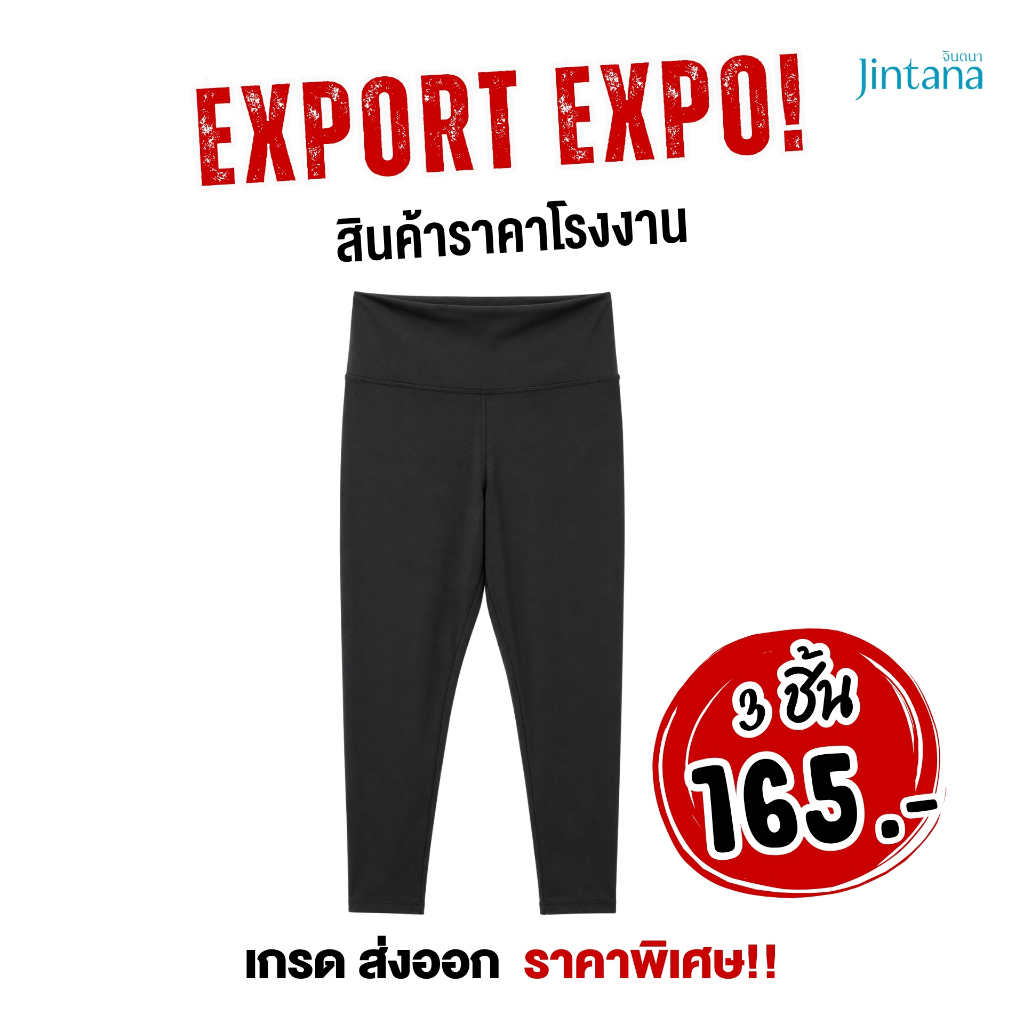 (แพ็ค3ชิ้น)Jintana กางเกงเลคกิ้ง ขายาว  สีดำ  รหัส  P03EXLEG001 ยืดผ้า กระชับสัดส่วน