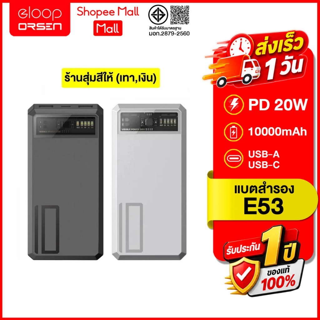 (ถูกสุด ส่งไว) Eloop E53 (สุ่มสี) ความจุ 10000mAh QC 3.0 | PD 20W PowerBank ชาร์จเร็ว ของแท้100%