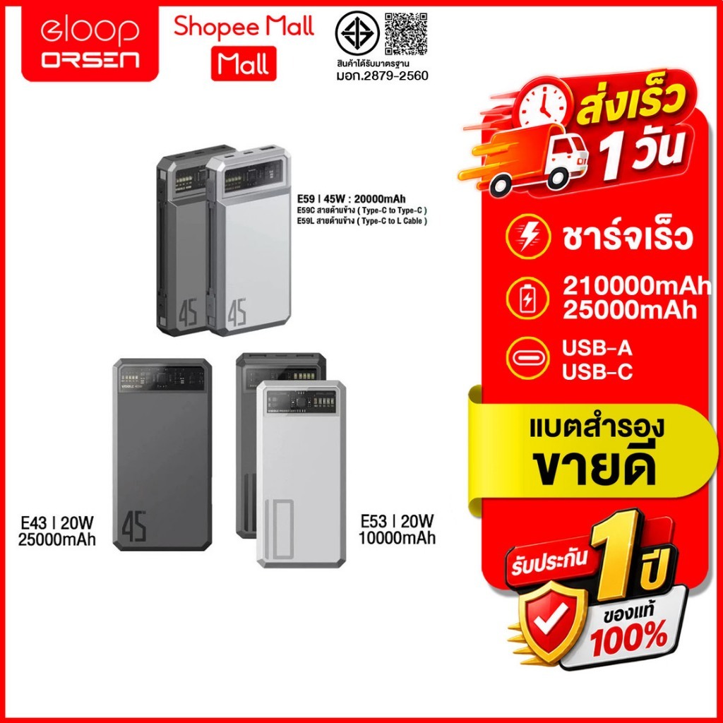 (ถูกสุด ส่งไว) Orsen by Eloop E53 E59 E43 ความจุ 10000/ 20000 /25000 mAh  PowerBank In-Out Type C ขอ