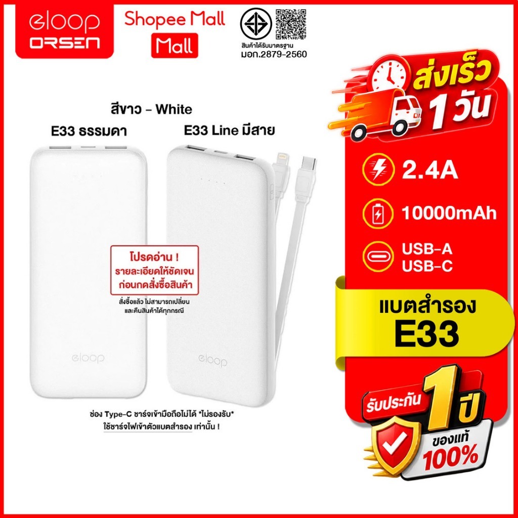 (ถูกสุด ส่งไว) แบตสำรอง Eloop E33 / E33 Line (สีขาว) 10000mAh สายชาร์จในตัว ของแท้100%