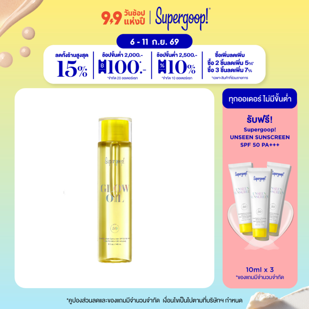Supergoop! GLOW OIL SPF50 148ML 2023 REPACK
