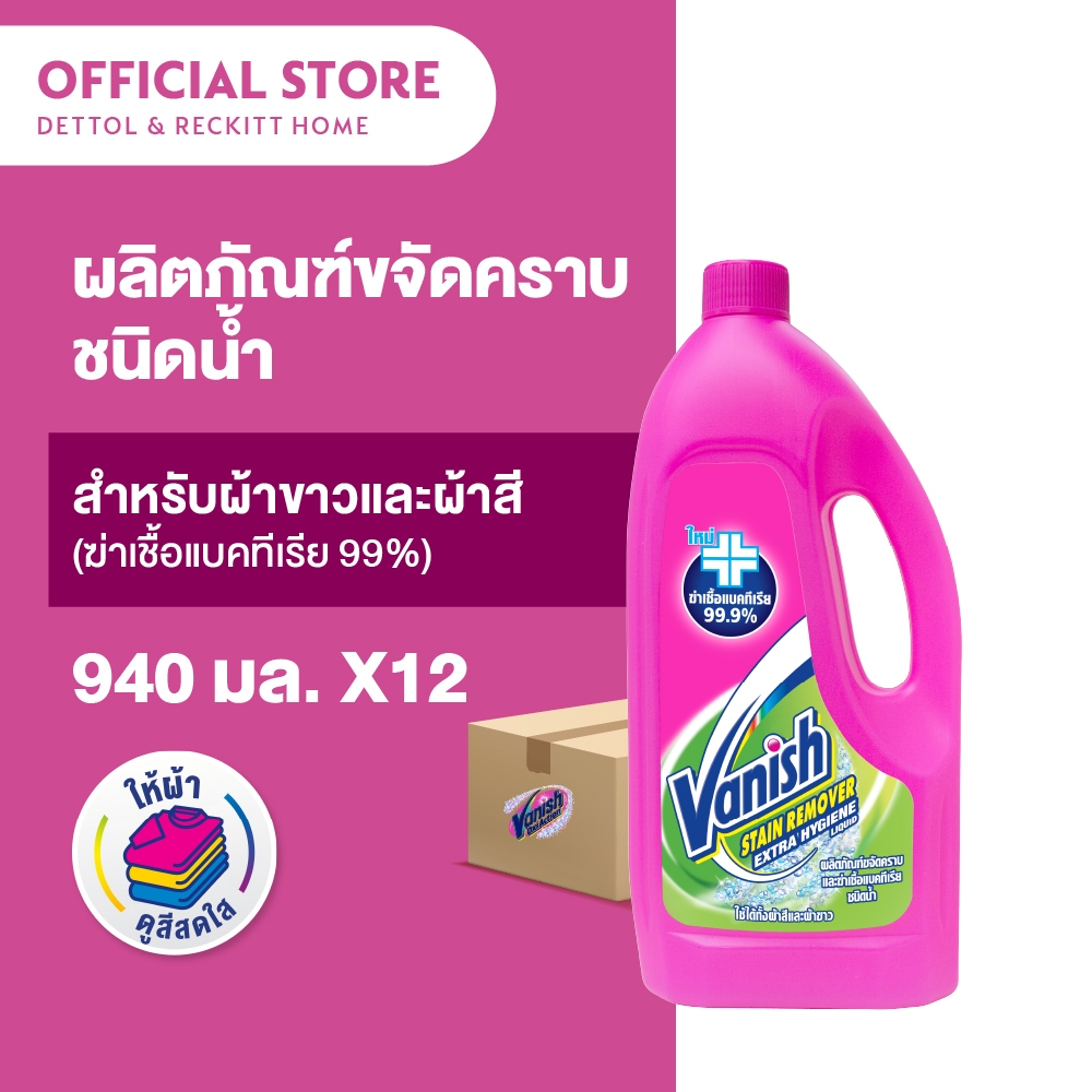 [แพ็ค12] Vanish แวนิช ผลิตภัณฑ์ขจัดคราบ น้ำยาซักผ้า ชนิดน้ำ สำหรับผ้าขาวและผ้าสี 1000 มล