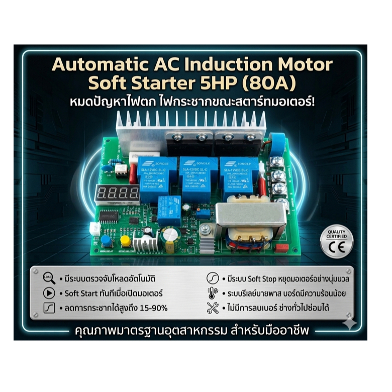 [New Model]บอร์ดออโต้ซอฟสตาร์ท Auto soft start สำหรับมอเตอร์เอซี 1 เฟส 80A 4KW พร้อมระบบตรวจจับโหลดอัตโนมัติ ใช้กับแอร์