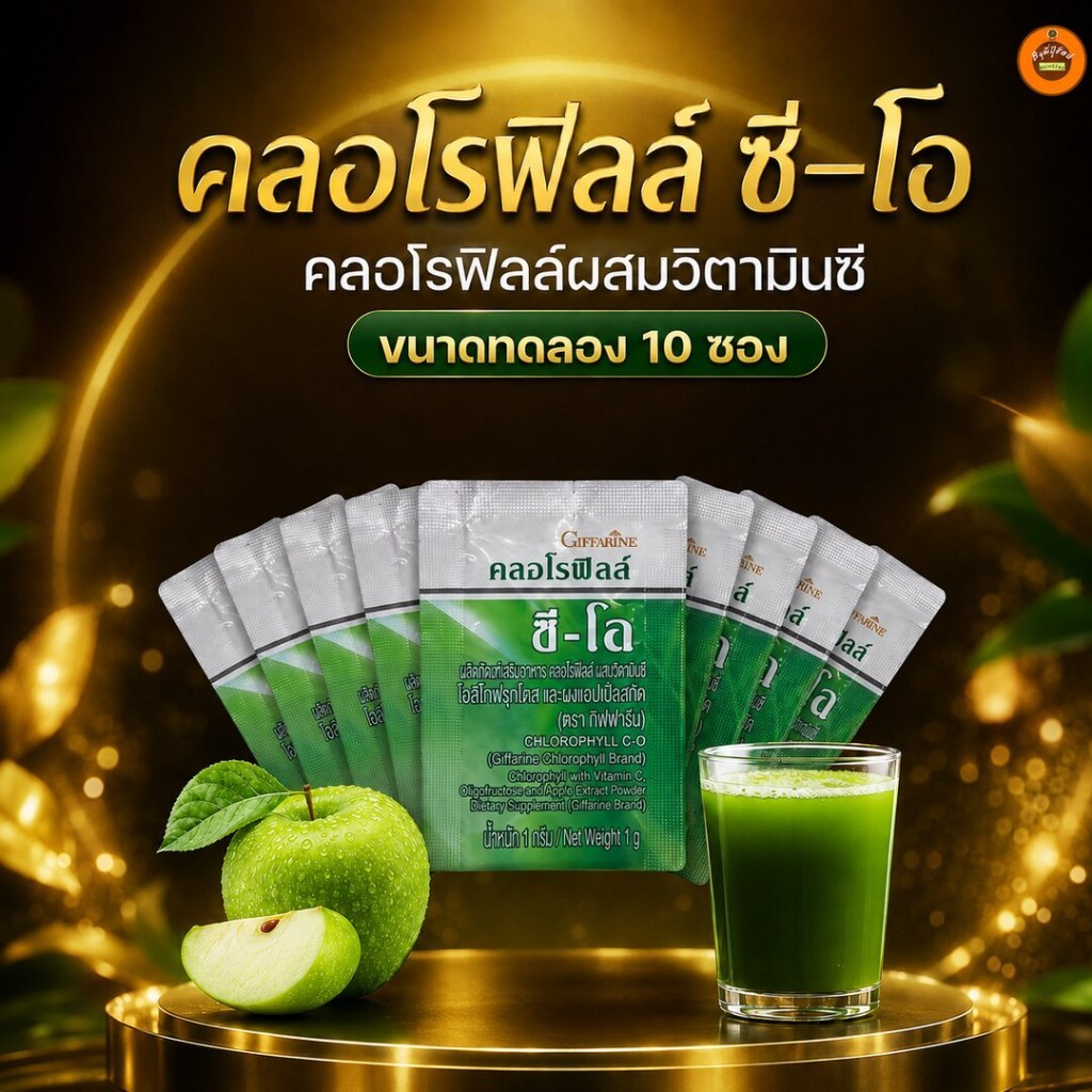 กิฟฟารีน คลอโรฟิลล์ ซี-โอ Chlorophyll C-O เครื่องดื่มผสมวิตามินซี เสริมภูมิคุ้มกันขนาด10ซอง