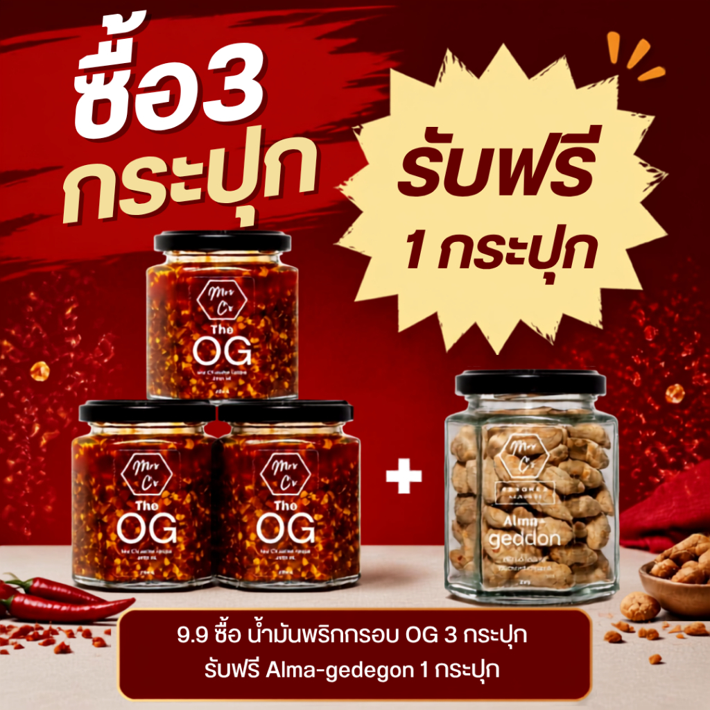 (โปร 9.9) น้ำมันพริกกรอบ OG เผ็ดจัดจ้าน กรอบ แซ่บ โซเดียมต่ำ Mrs C's The OG Crispy Chilli Oil/ Chilli Crisp (190 ml)