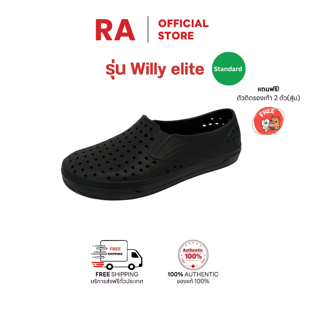 รองเท้า RA รุ่น Willy Elite กันน้ำ กันลื่น นิ่ม เบา EVA Foam ใส่สบาย พร้อมตัวติดรองเท้าคละแบบ