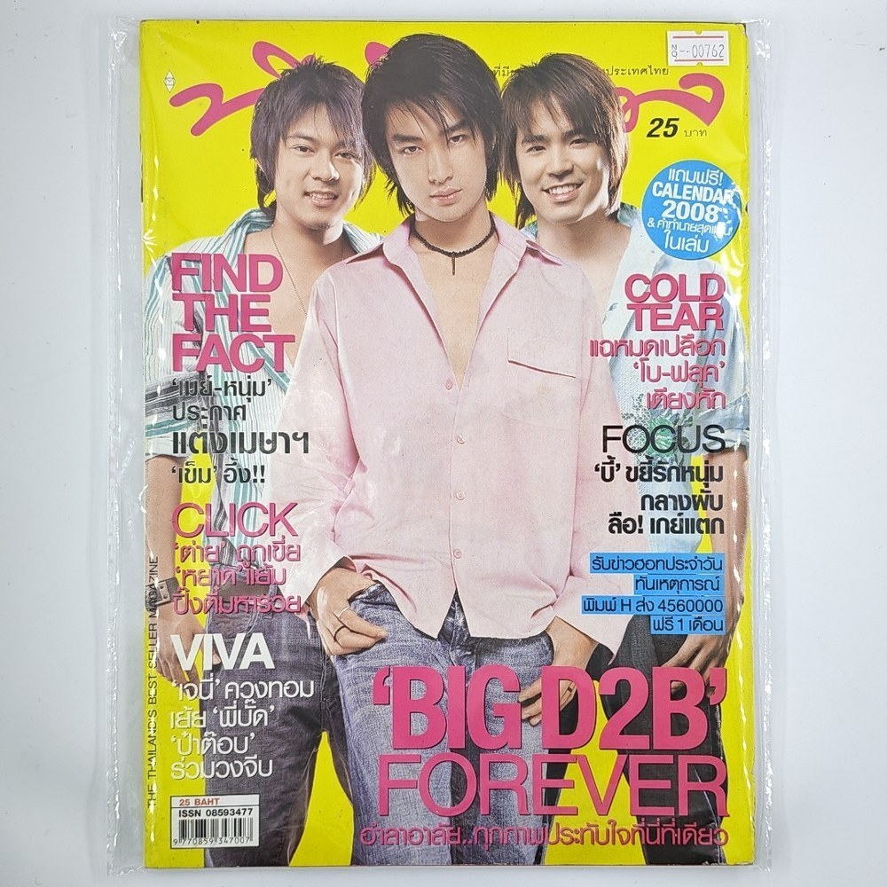 [00762] นิตยสาร ทีวีพูล #VOLUME 977 / YEAR 2550 (TH)(BOOK)(USED) หนังสือทั่วไป วารสาร นิตยสาร มือสอง