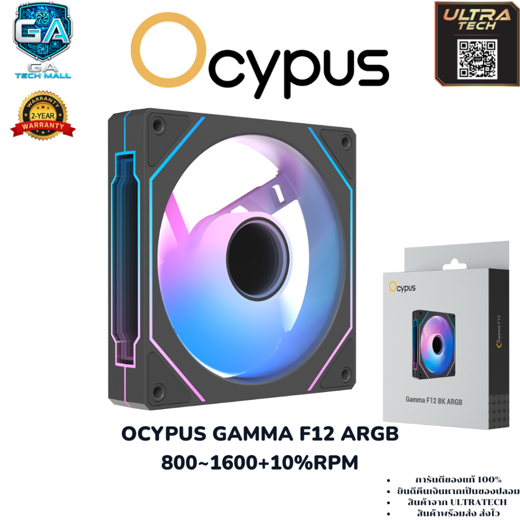 OCYPUS GAMMA F12 ARGB (COMPUTER FAN / พัดลมคอมพิวเตอร์)