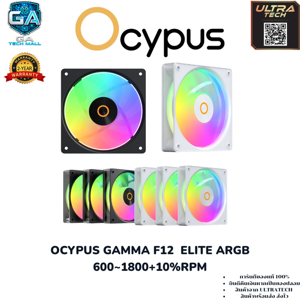 OCYPUS GAMMA F12 ELITE ARGB [NORMAL/REVERSE BLADE] (COMPUTER FAN / พัดลมคอมพิวเตอร์)