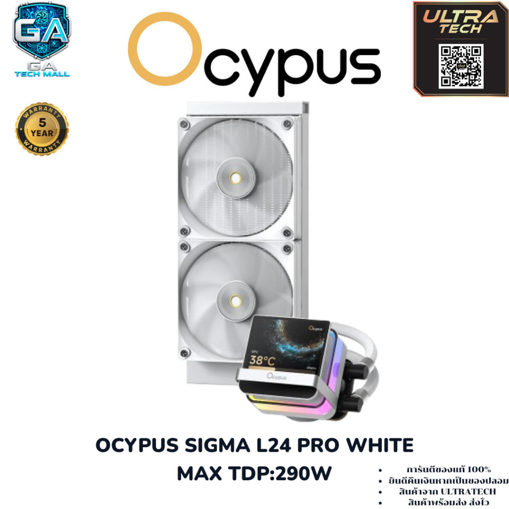 OCYPUS SIGMA L24 PRO WHITE (CPU AIR COOLER / ชุดน้ำระบายความร้อนซีพียู)