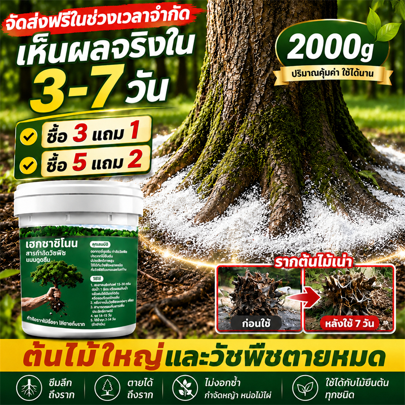 ผงเด็ด ยาฆ่าหญ้า 500g ยาฆ่าต้นไม้ใหญ่ แบบผง สารกำจัดกอไผ่ ผงกำจัดต้นไผ่ ยาฆ่าตอไม้ กำจัดวัชพืชรากเน่า