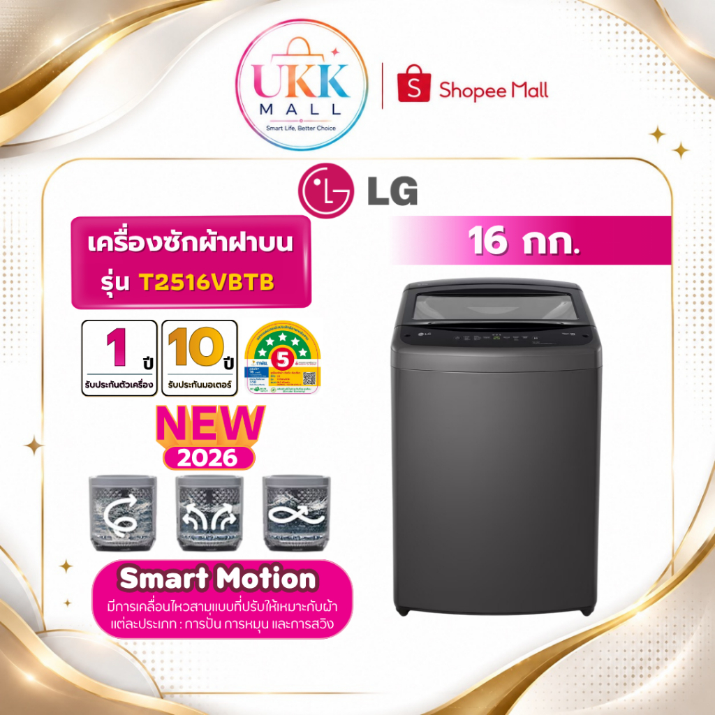 LG เครื่องซักผ้าฝาบน รุ่น T2516VBTB ขนาด 16 กก. สีดำ Inverter ( รับประกันศูนย์ 10 ปี )