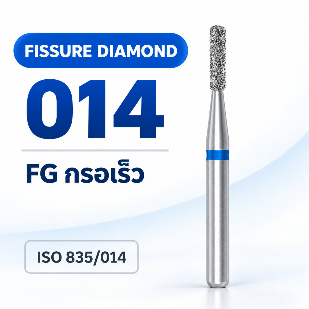 Fissure diamond bur ขนาด 014 กรอเร็ว