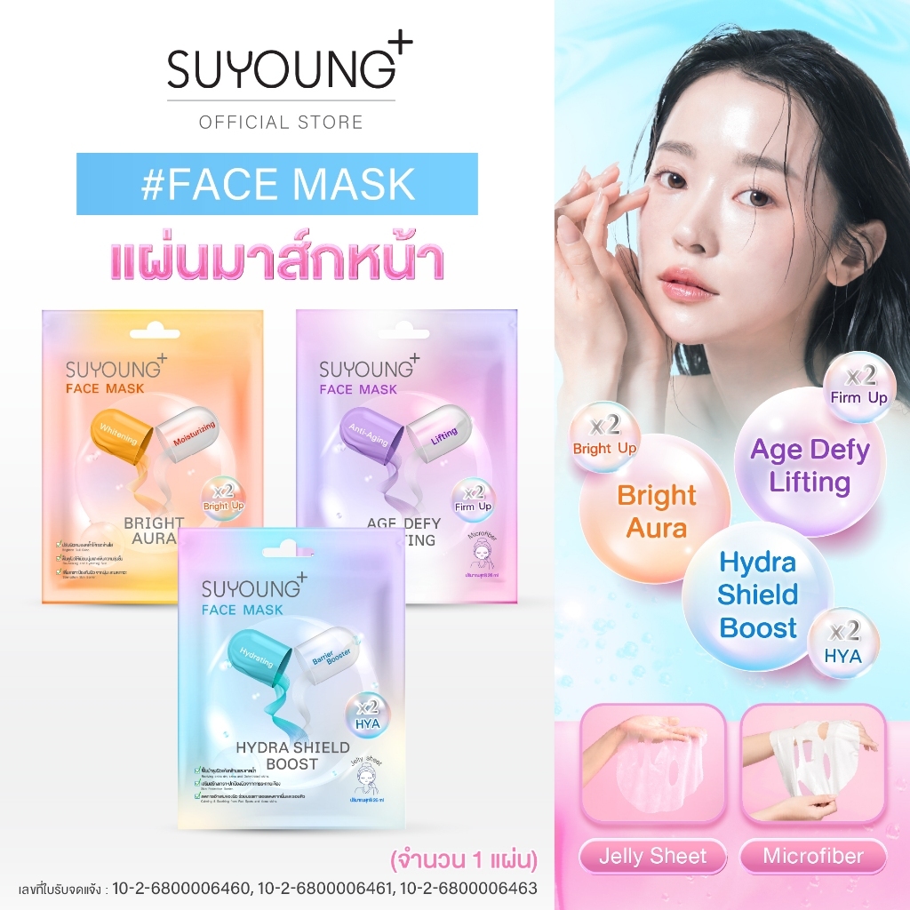 SUYOUNG+ แผ่นมาส์กหน้า (Bright Aura / Age Defy Lifting / Hydra Shield Boost)