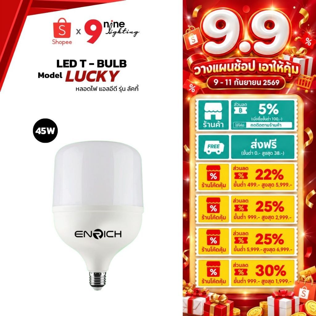 ENRICH หลอดไฟ LED T-BULB รุ่น LUCKY 3 Colors ขนาด 45W แสงขาว เหลือง ขาวนวล ขั้ว E27 ไม่มีรังสี UV รับประกัน 1 ปี