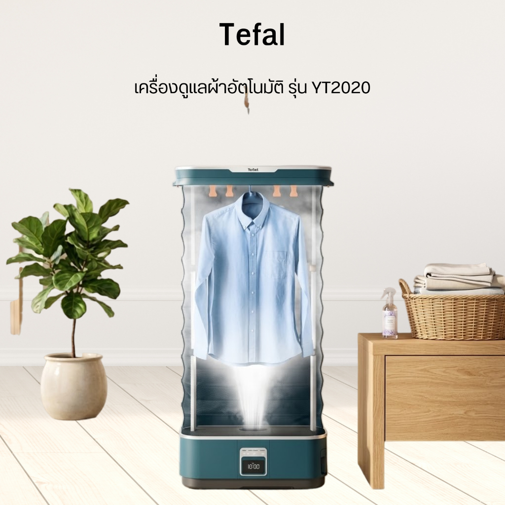 Tefal เครื่องดูแลผ้าอัตโนมัติ รุ่น YT2020