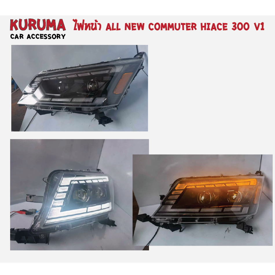 ไฟหน้า Toyota All new Commuter / Hiace 300 v1