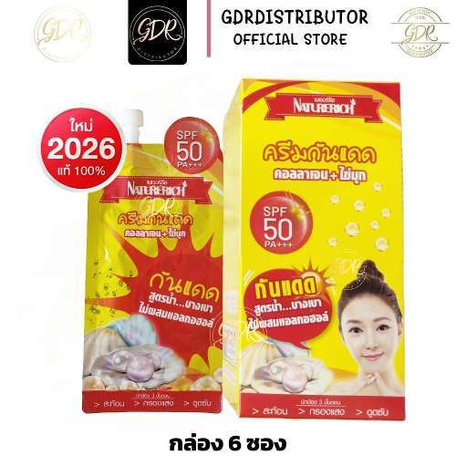 กันแดดสูตรน้ำ บางเบา ครีมกันแดดคอลลาเจน + ไข่มุก เนเจอร์ริช Naturerich SPF50 PA+++ 6 ซอง