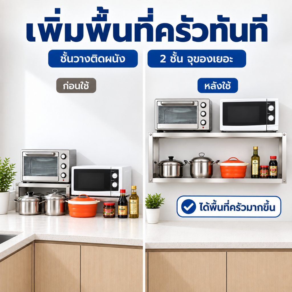 ชั้นวางของในครัว 2 ชั้น สแตนเลส 304 ชั้นวางไมโครเวฟติดผนัง แข็งแรง กันสนิม ใช้งานได้นาน