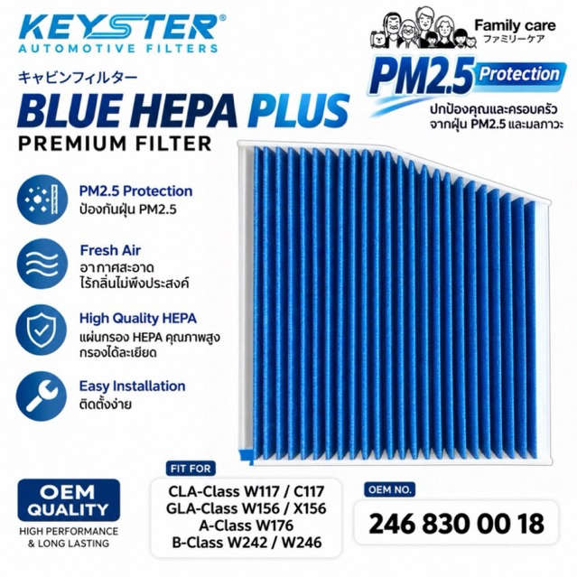 BLUE HEPA ไส้กรองแอร์ Benz รุ่น CLA ( W117 ) GLA ( W156 ) W176 W242 W246 C117 X156 #M-2468300018