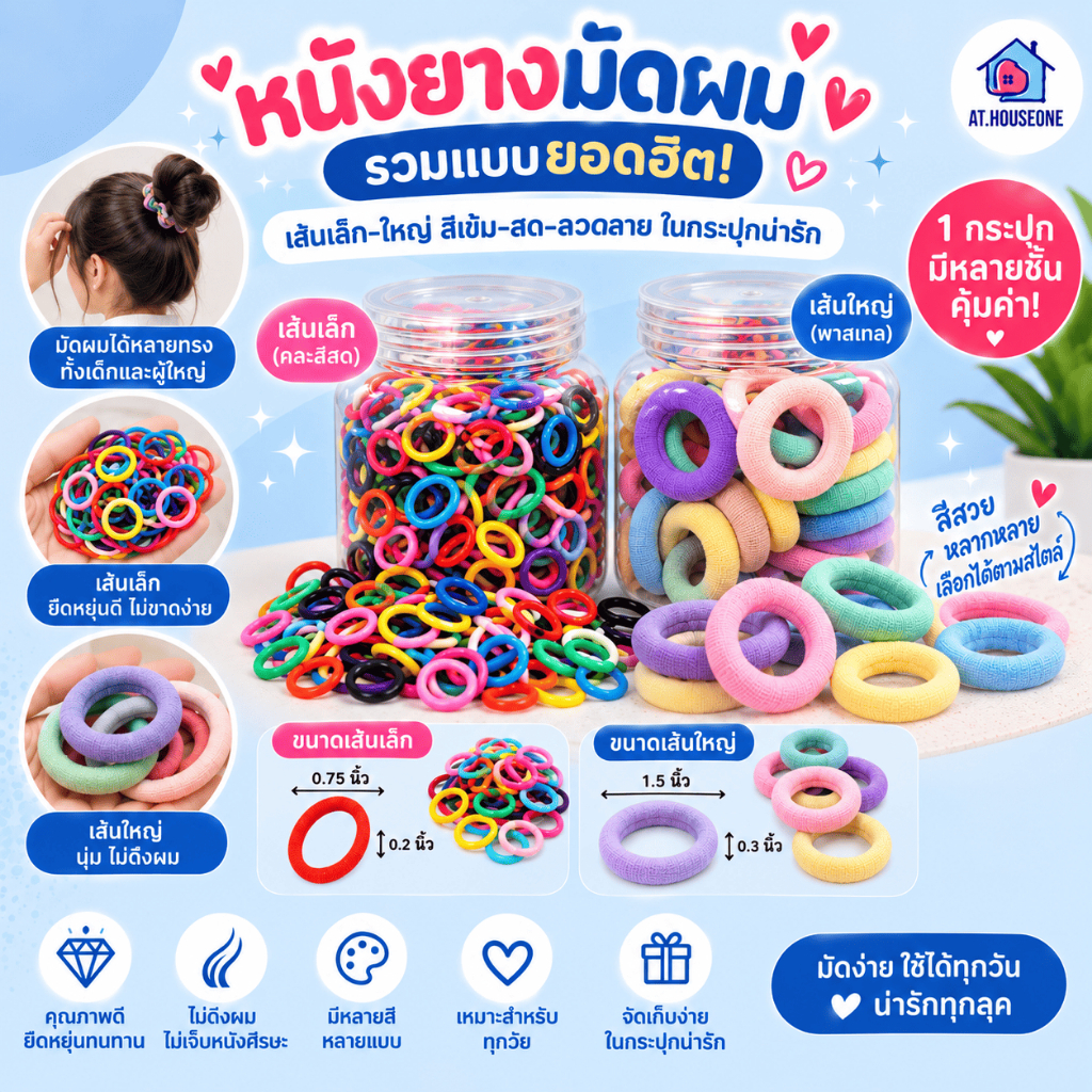 At.Houseone รวมหนังยางมัดผมยอดฮิต! เส้นเล็ก-ใหญ่ สีเข้ม-สด-ลวดลาย ในกระปุกน่ารัก พร้อมส่ง สไตล์เกาหลี มินิมอล ยางรัดผม