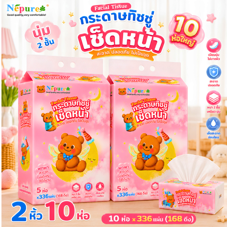 ( พร้อมส่ง10ห่อใหญ่ ) ทิชชู่หมีน้อยน่ารัก หนานุ่ม2ชั้น 1ห่อ/168แผ่น เกรดGB/T20808 สัมผัสนุ่ม พร้อมส่