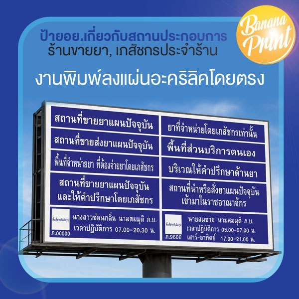 ป้ายร้านขายยา สถานที่ขายยาแผนปัจจุบัน, เวลาปฏิบัติการเภสัชกร, ยาที่จำหน่ายโดยเภสัชกรเท่านั้นเภสัชกร ป้าย FDA อย.