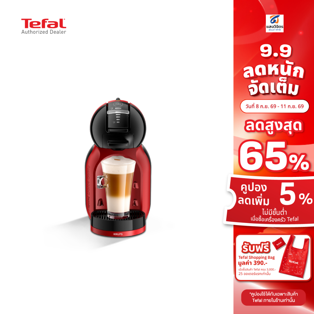 เตฟาล Tefal เครื่องชงกาแฟแคปซูล KP120H66 MINI ME ดำแดง