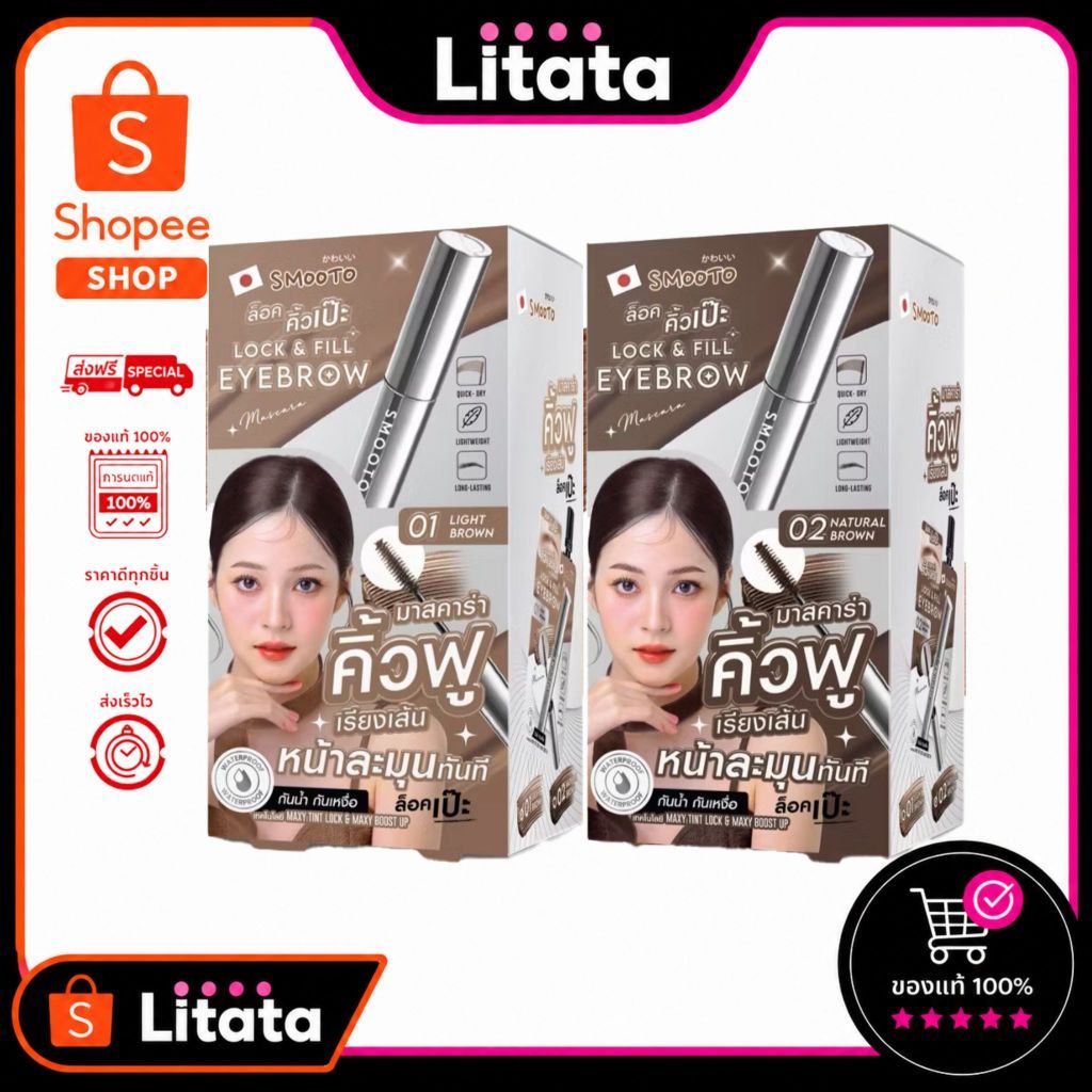 SMOOTO Lock & Fill Eyebrow 2g สมูทโตะ ล็อค แอนด์ ฟิล อายบราว มาสคาร่า