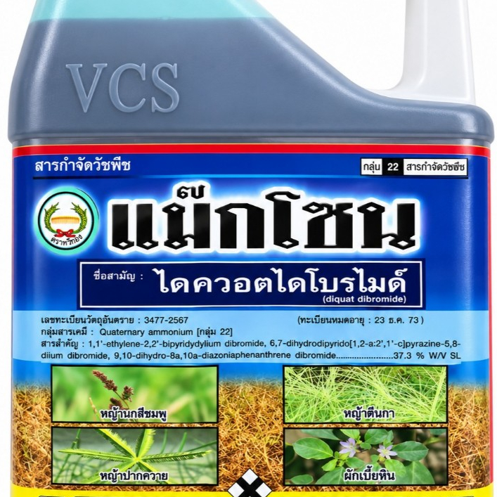 แม็กโซน ขนาด 4 ลิตร ไดควอต ไดโบรไมด์ (Diquat dibromide) 37.3% W/V SL ตราหวีทอง เผาไหม้และสัมผัสตาย (