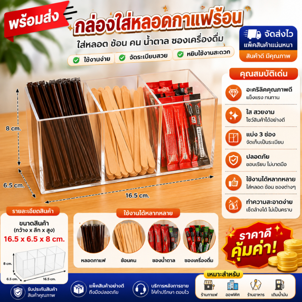 *กล่องขนาดเล็ก กรุณาเช็คขนาดก่อน* กล่องอะคริลิคใส่หลอดกาแฟร้อน/ใส่ซองน้ำตาล ซองกาแฟขนาดเล็ก ขนาด16.5